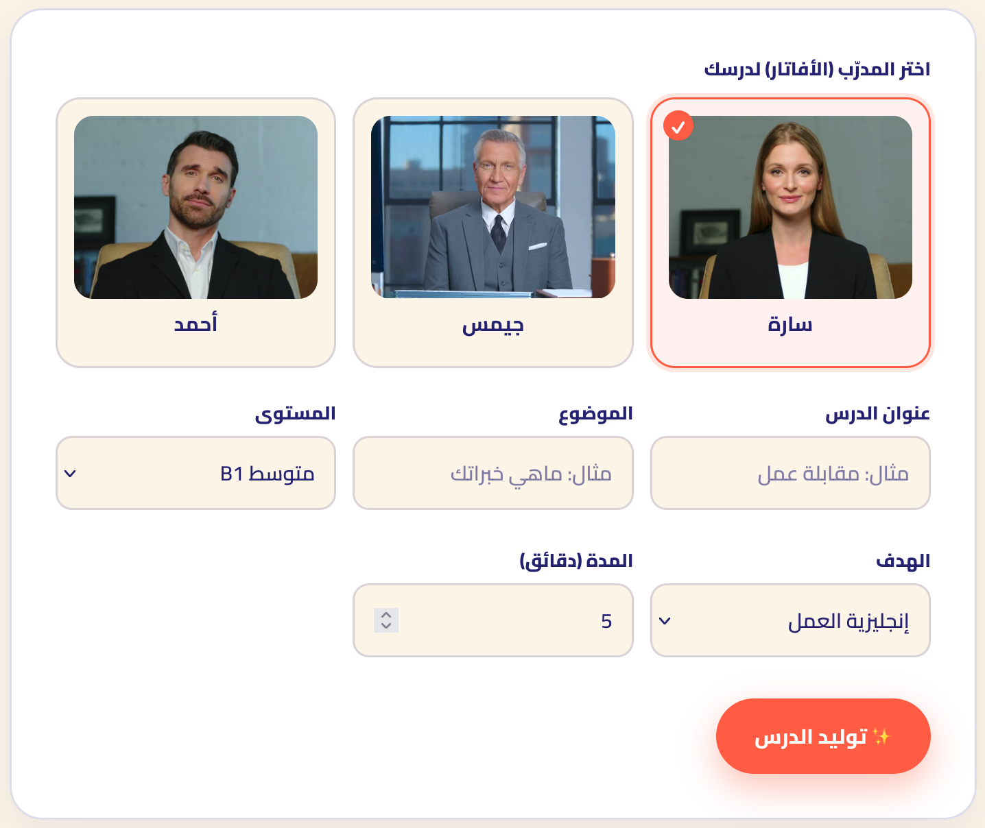 نموذج إنشاء درس جديد: اختر المدرّب، اكتب عنوان الدرس ووصفه، ثم اضغط توليد الدرس بالذكاء الاصطناعي